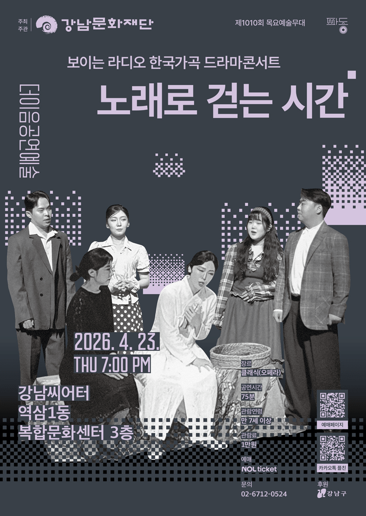 제1010회 목요예술무대, 보이는 라디오 한국가곡 드라마콘서트: 노래로 걷는 시간 상세 743db975