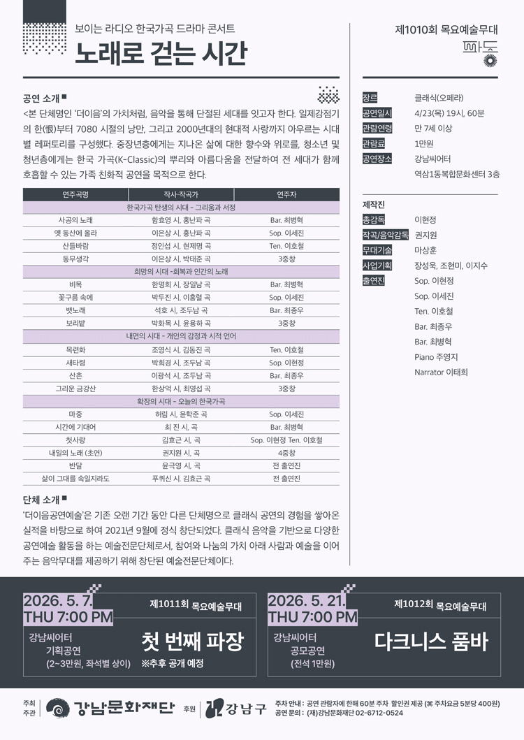 제1010회 목요예술무대, 보이는 라디오 한국가곡 드라마콘서트: 노래로 걷는 시간 상세 b15177c1
