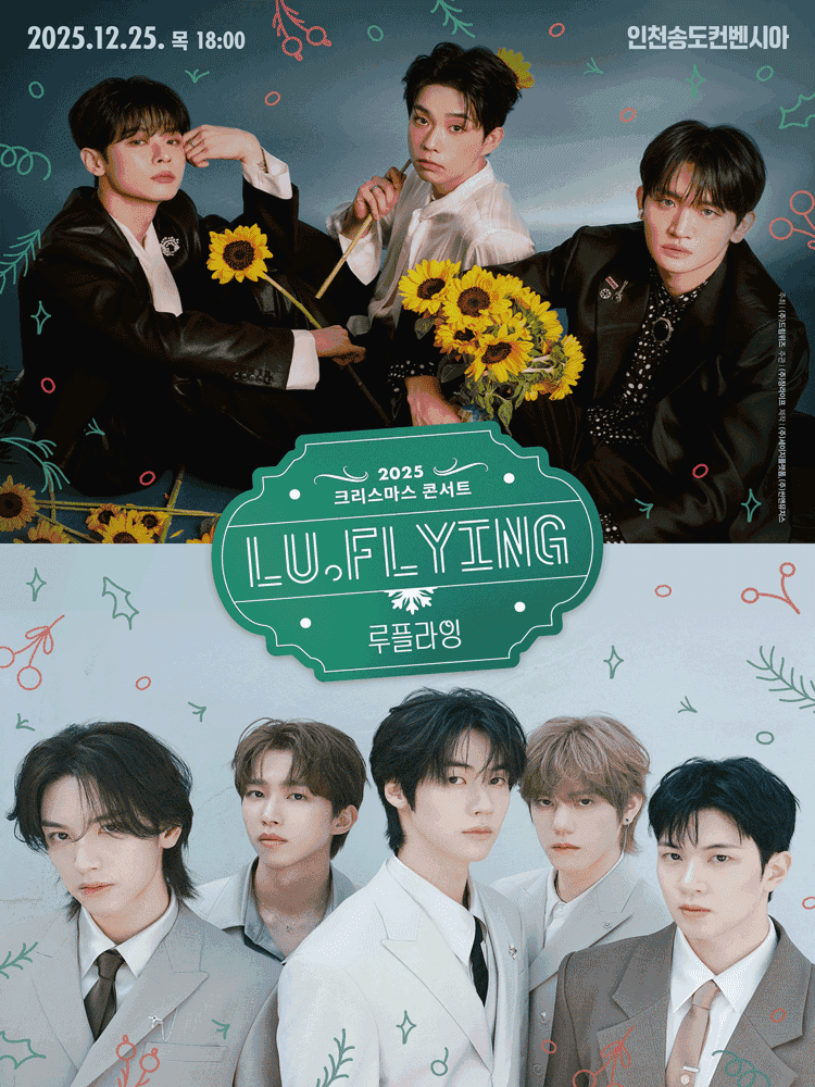 루시 & 엔플라잉: 루플라잉 크리스마스 콘서트 [인천]