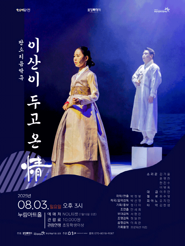 이산이 두고 온 정 [화성]