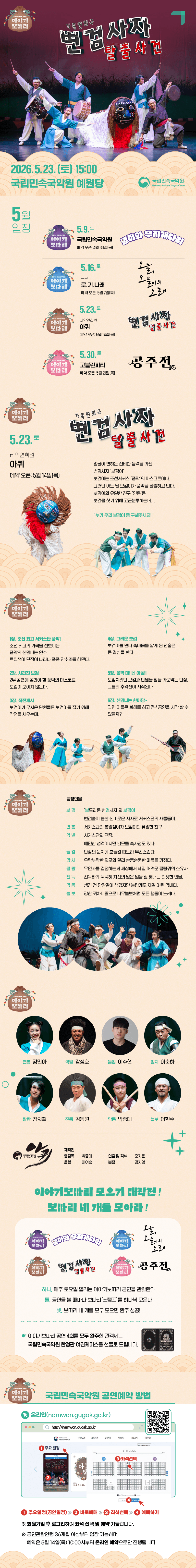 이야기 보따리 ③ 변검사자 탈출사건 [남원] 상세 b67ea30b