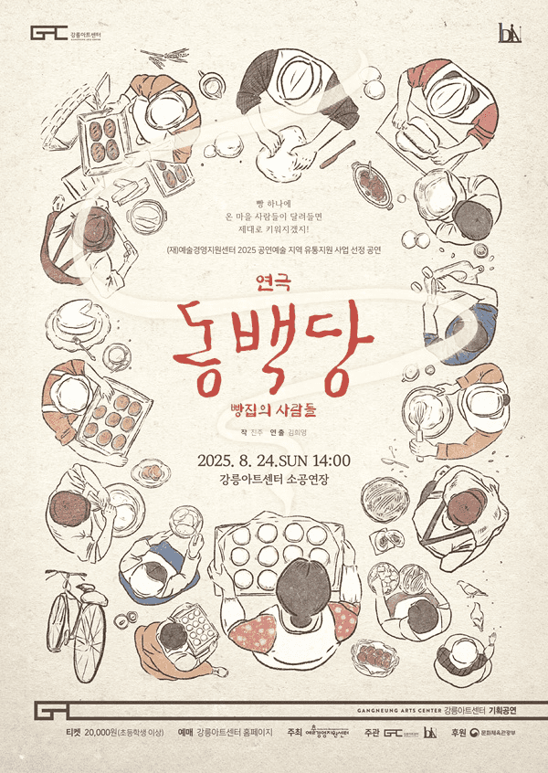 동백당: 빵집의 사람들 [강원]