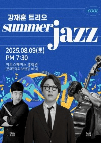 강재훈 트리오, Summer Jazz [광주]
