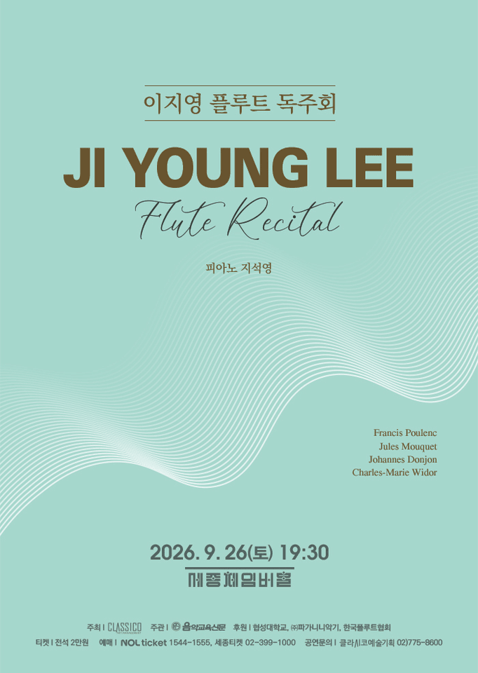 이지영 플루트 독주회 포스터