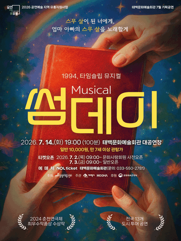 썸데이 [태백] 포스터
