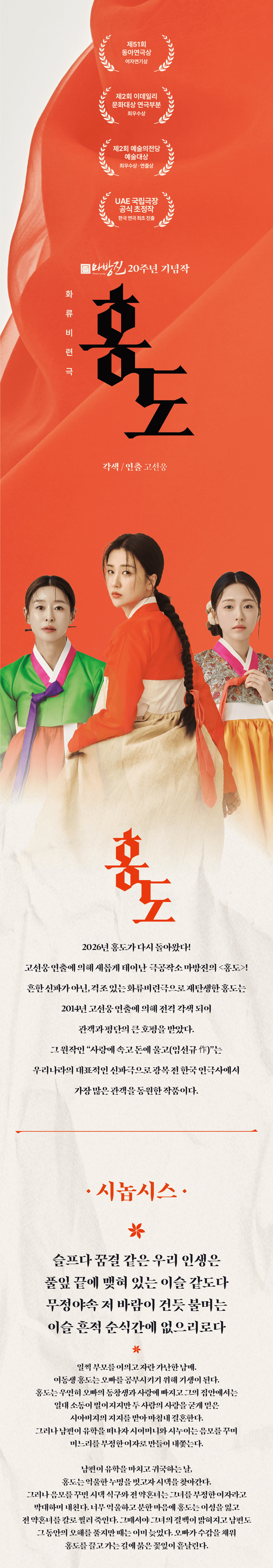 화류비련극: 홍도 [광주] 상세 256505df