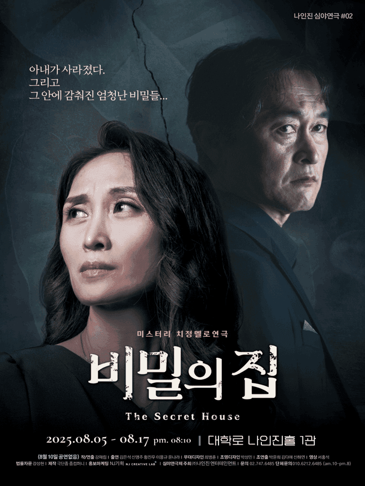 비밀의 집 [대학로]