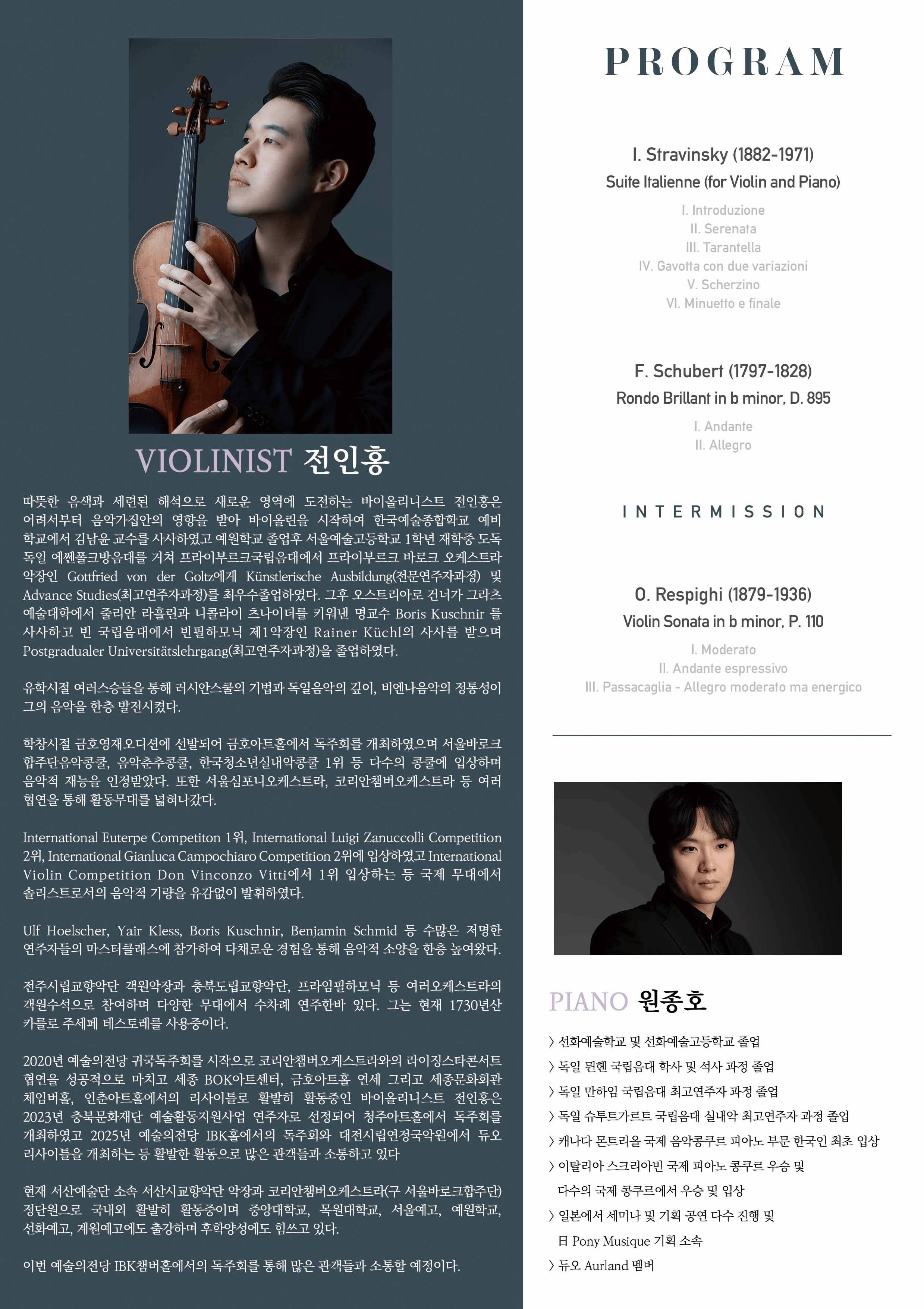 전인홍 바이올린 독주회 상세 646b3d54