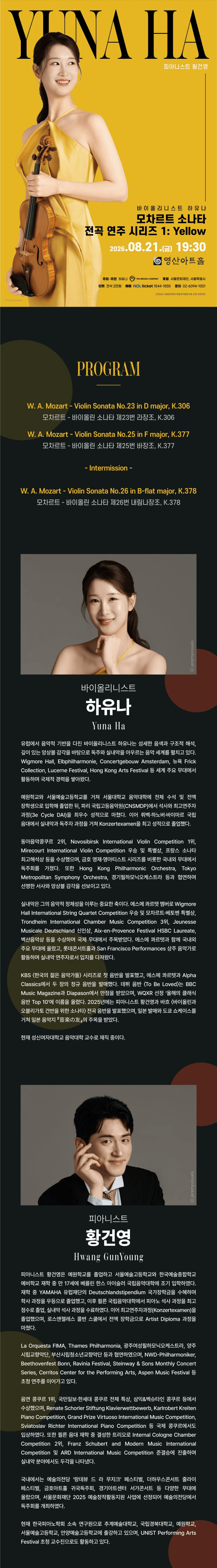 바이올리니스트 하유나 모차르트 소나타 전곡 연주 시리즈 1: Yellow 상세 d8f0baf5