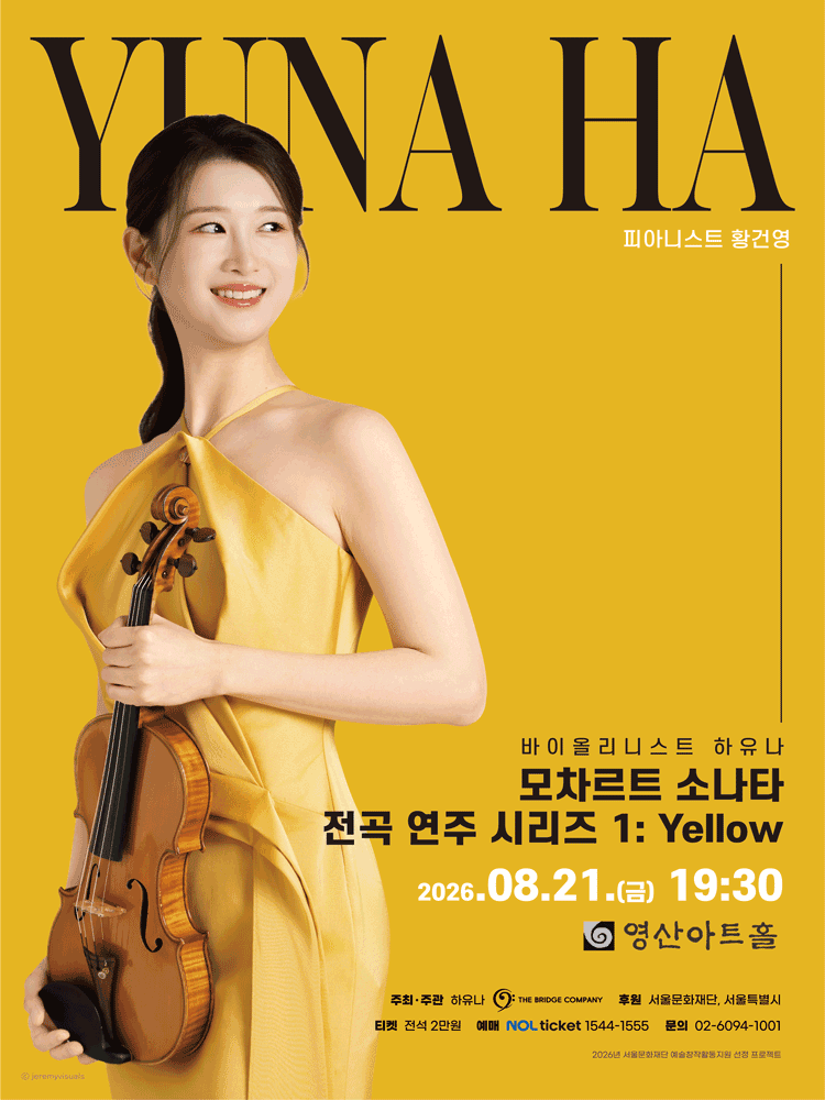 바이올리니스트 하유나 모차르트 소나타 전곡 연주 시리즈 1: Yellow 포스터