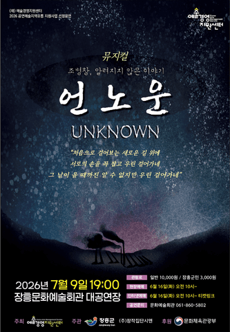 언노운 [장흥] 포스터