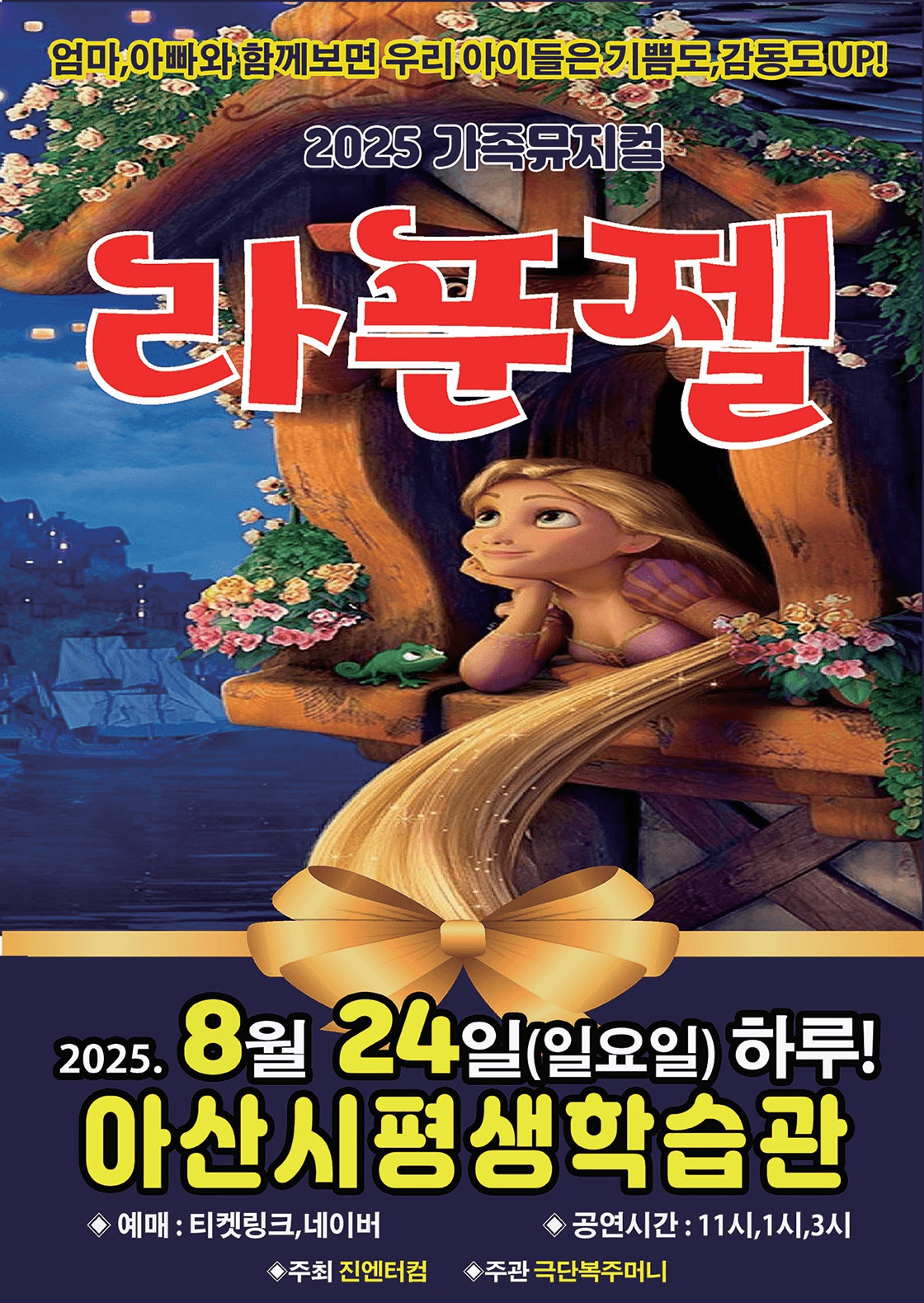 라푼젤 [아산]
