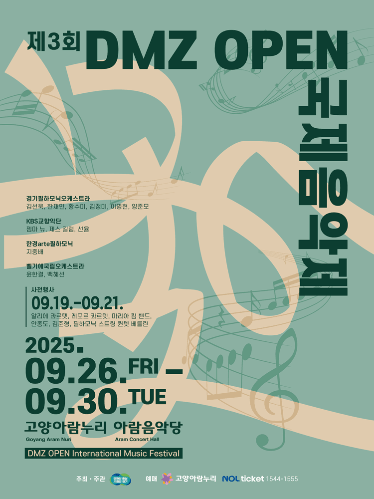 제3회 DMZ OPEN 국제음악제, 개막공연: 1악장 평화로 돌아가다 [고양]