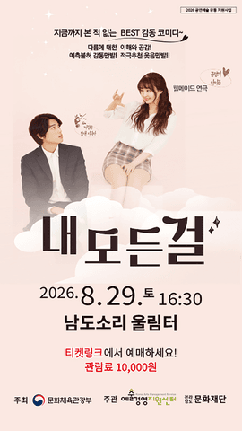 내 모든 걸 [무안] 포스터