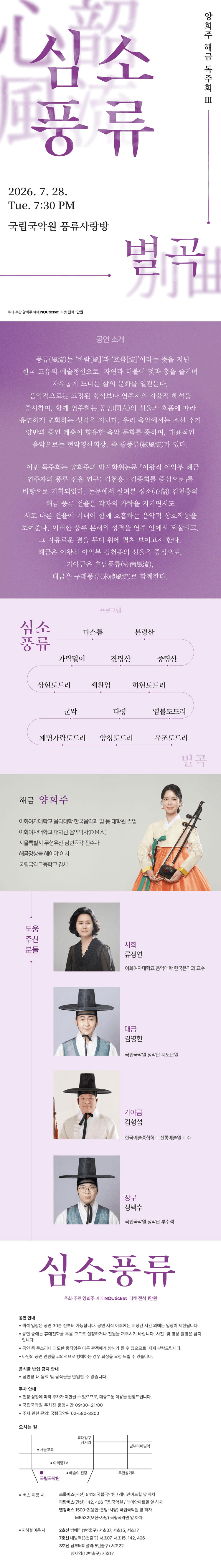 양희주 해금독주회 III. 심소풍류 별곡 상세 df544fb3