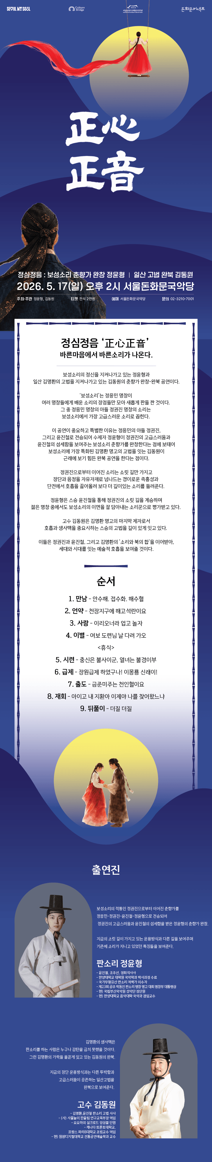 정심정음: 보성소리 춘향가 완창 일산 고법 완북 상세 1f4cf3bf