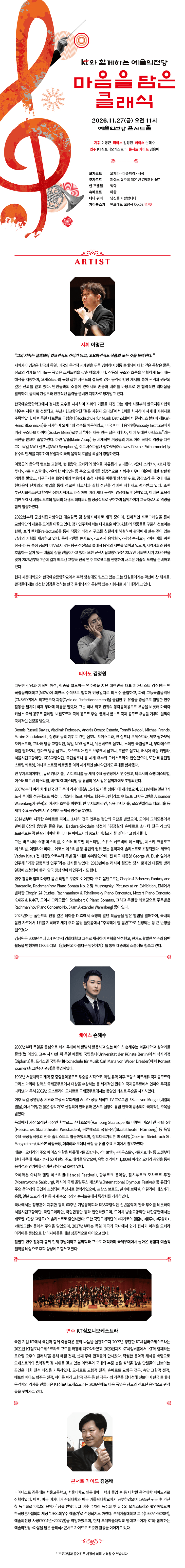 KT와 함께하는 예술의전당 마음을 담은 클래식 (11월) 상세 abd5c2ae