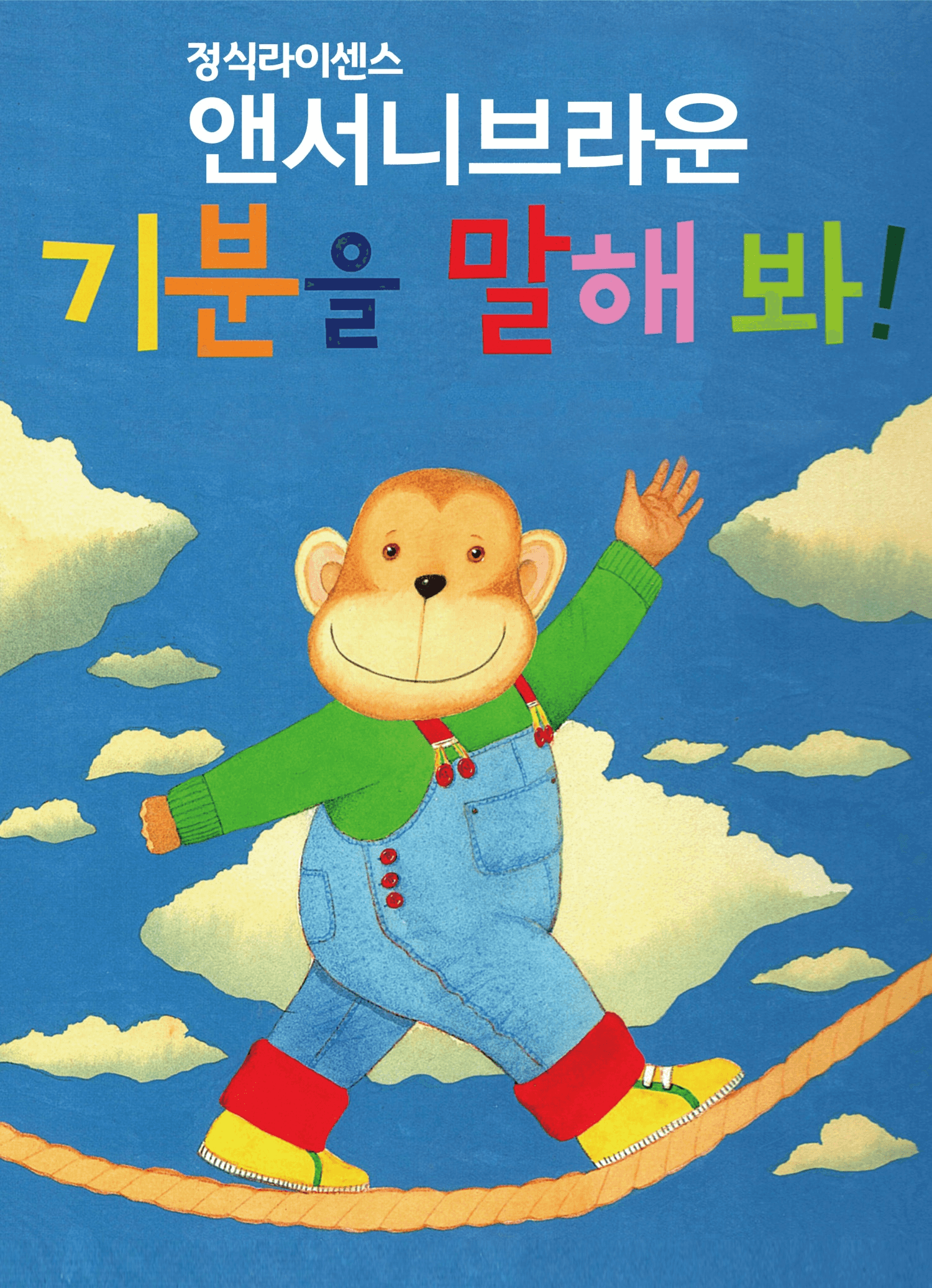 기분을 말해봐 [부천]
