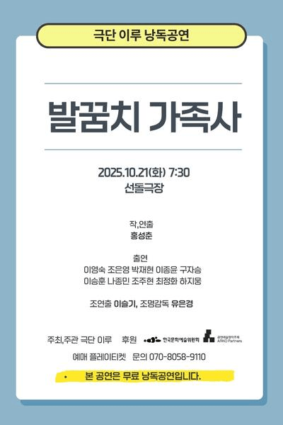발꿈치 가족사