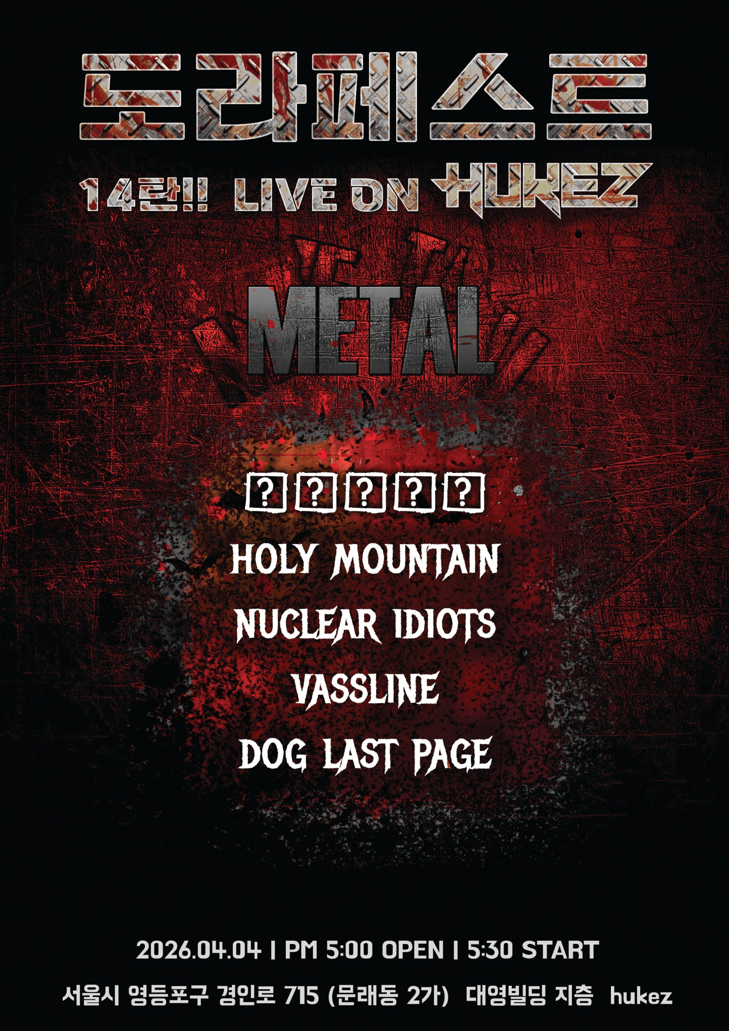 도라페스트 (DOLAFEST) 14탄: METAL 상세 bc4f9379
