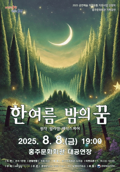 한 여름 밤의 꿈 [홍주]