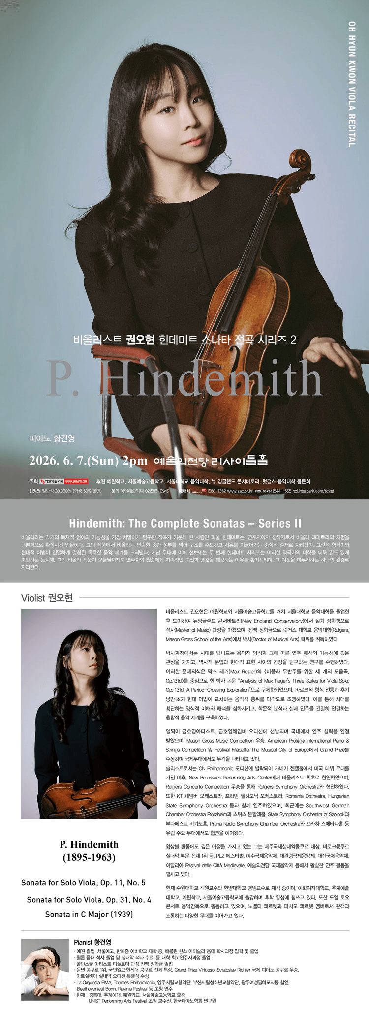 비올리스트 권오현 힌데미트 소나타 전곡 시리즈 2 상세 ade101dd