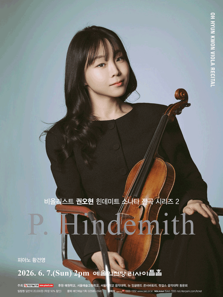 비올리스트 권오현 힌데미트 소나타 전곡 시리즈 2 포스터