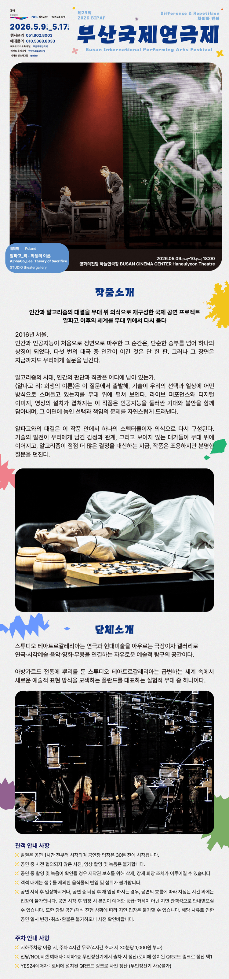 제23회 부산국제연극제 개막작, 알파고 리: 희생의 이론 상세 74abe07f