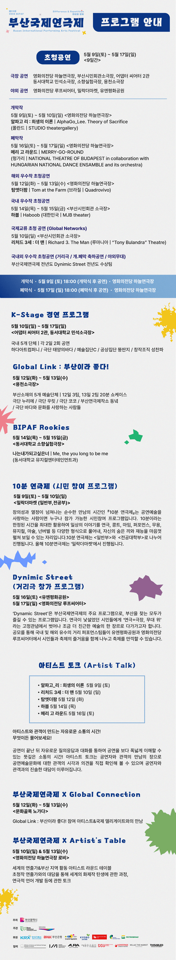 제23회 부산국제연극제 개막작, 알파고 리: 희생의 이론 상세 7fa1804f
