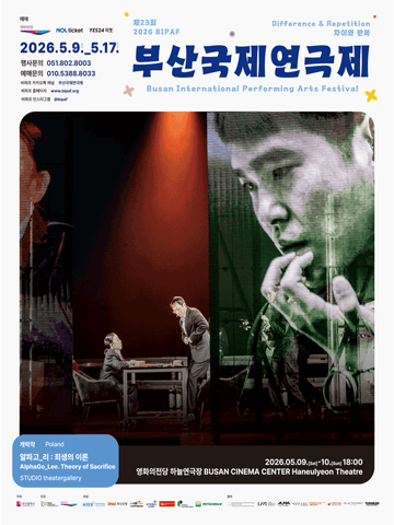 제23회 부산국제연극제 개막작, 알파고 리: 희생의 이론 포스터