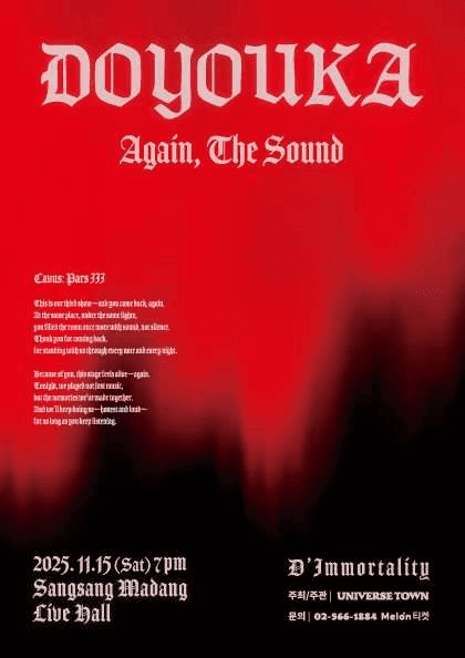 도유카 단독 콘서트 Vol.3 Again, The Sound