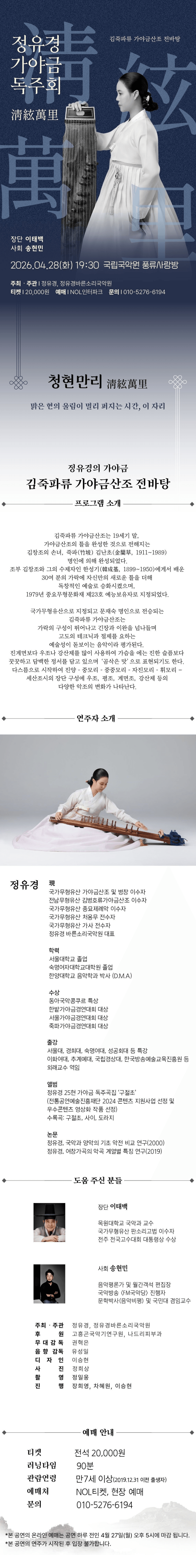 정유경 가야금 독주회 상세 e034eceb
