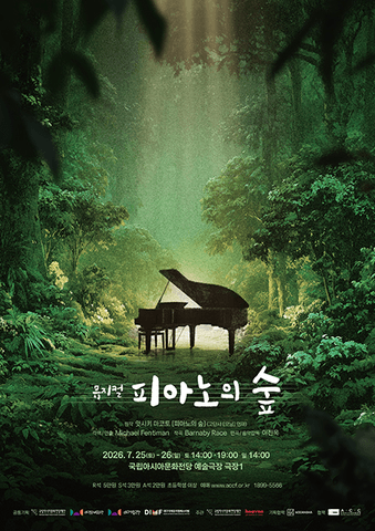 피아노의 숲 [광주] 포스터