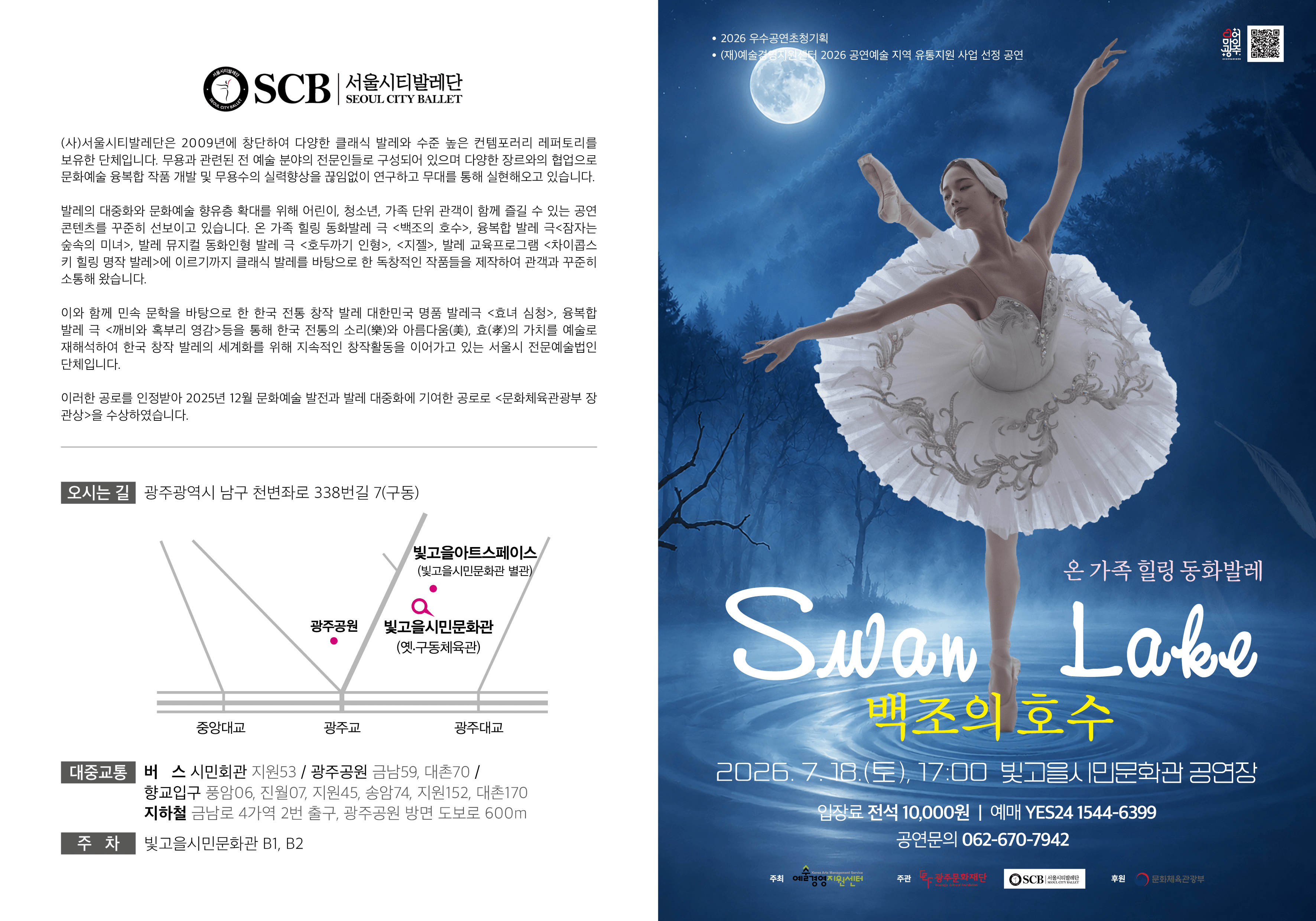온 가족 힐링 동화발레, 백조의 호수 [광주] 상세 0eb4cd99