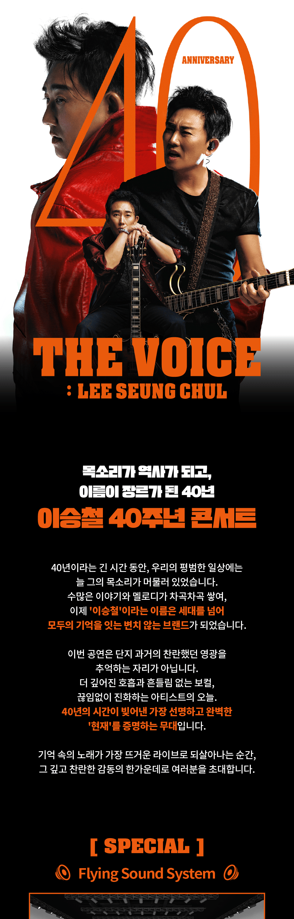 이승철 40주년 콘서트: THE VOICE: LEE SEUNG CHUL [화성] 상세 f7ac7554