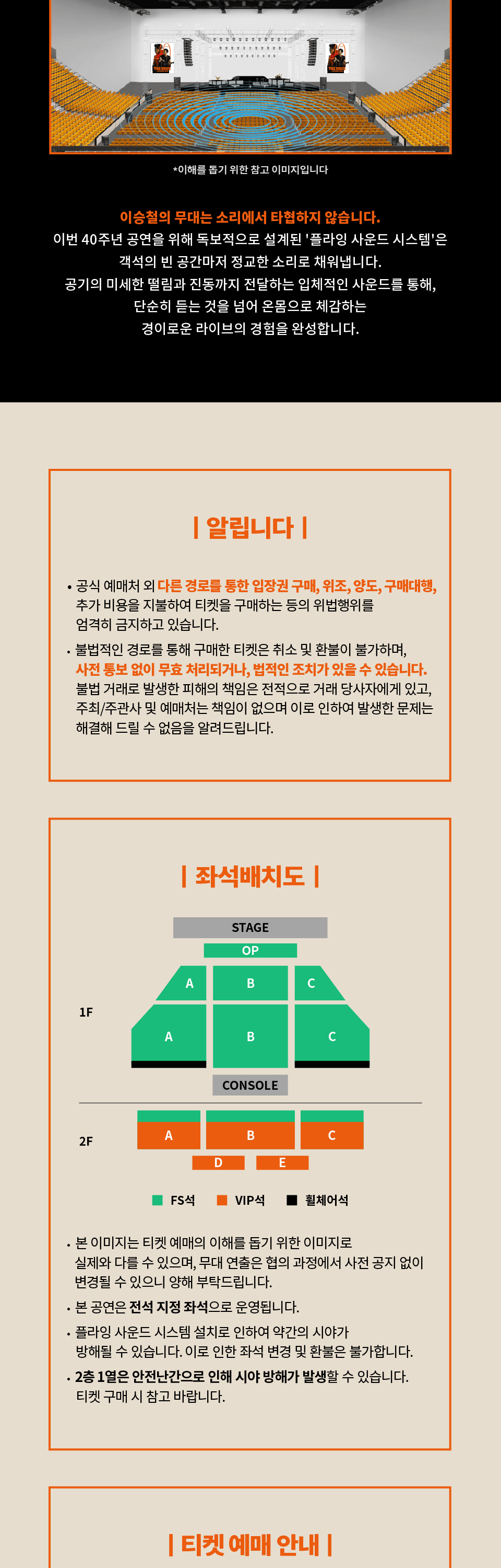 이승철 40주년 콘서트: THE VOICE: LEE SEUNG CHUL [화성] 상세 2df6b65e