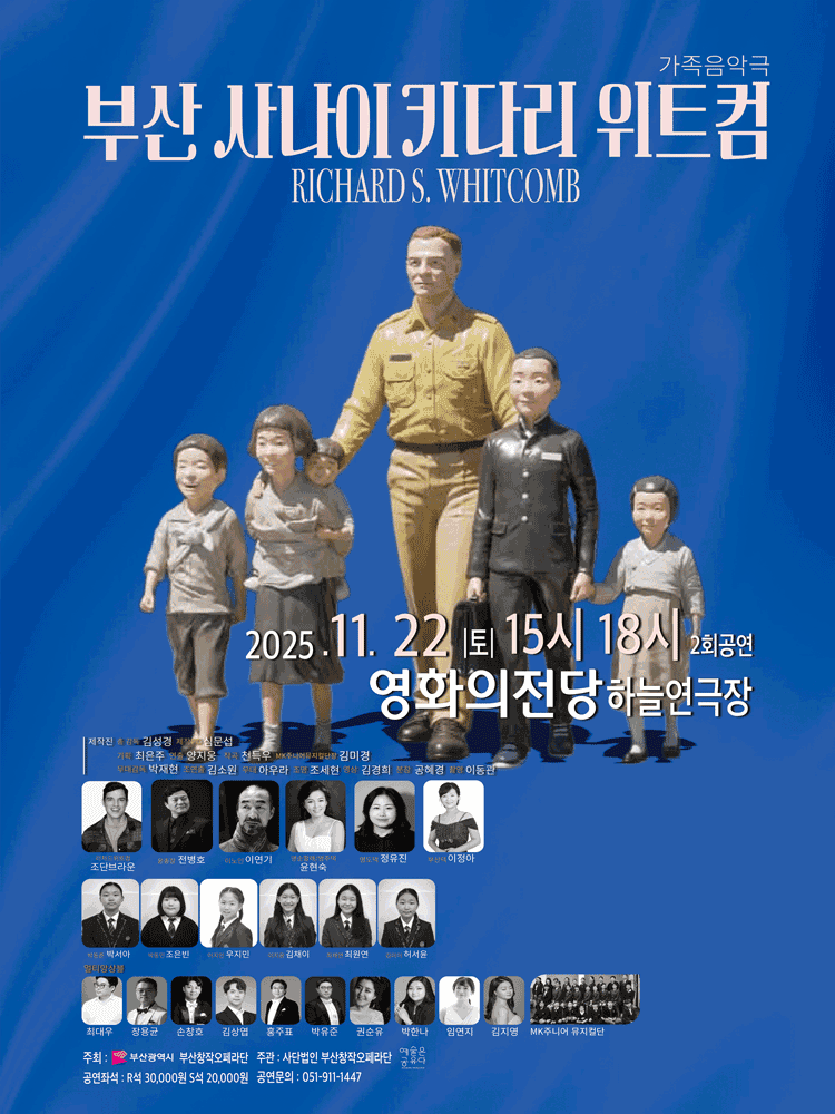 부산 사나이 키다리 위트컴 [부산]