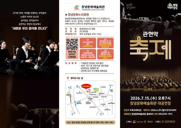 국립국악원, 관현악 축제 [창녕] 상세 d5a70684