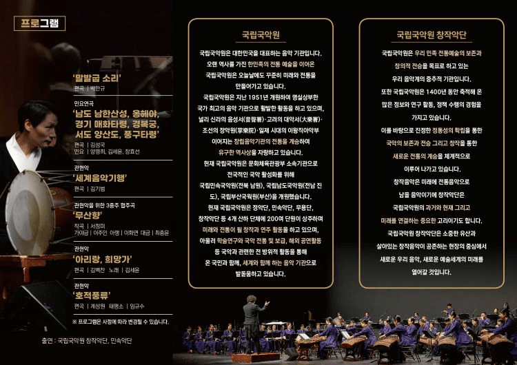 국립국악원, 관현악 축제 [창녕] 상세 f2fbded4