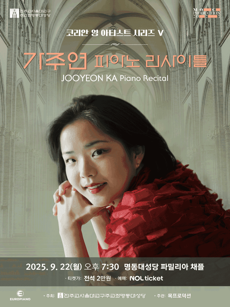 코리안 영 아티스트 시리즈Ⅴ, 가주연 피아노 리사이틀