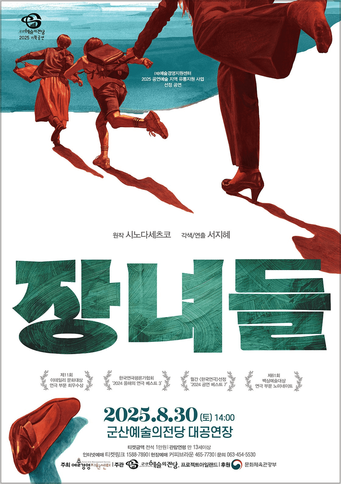 장녀들 [군산]