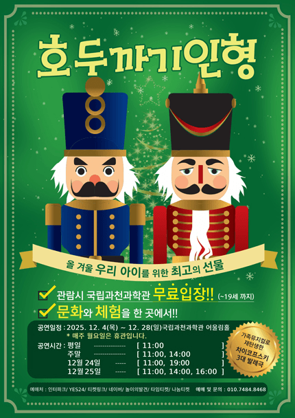 호두까기인형 [과천]