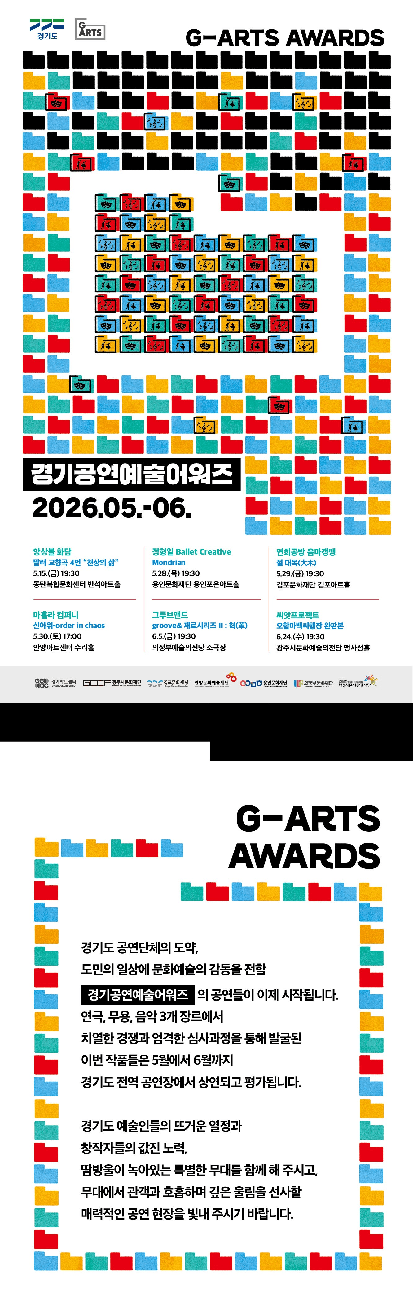 경기공연예술어워즈, 정형일 Ballet Creative: Mondrian [용인] 상세 c9d34891