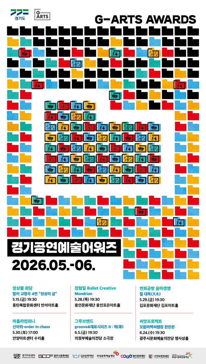 경기공연예술어워즈, 정형일 Ballet Creative: Mondrian [용인] 포스터