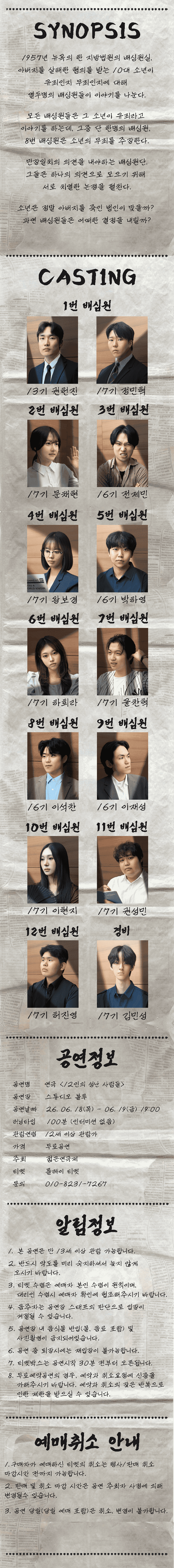 제34회 젊은연극제, 12인의 성난 사람들 상세 315b844c