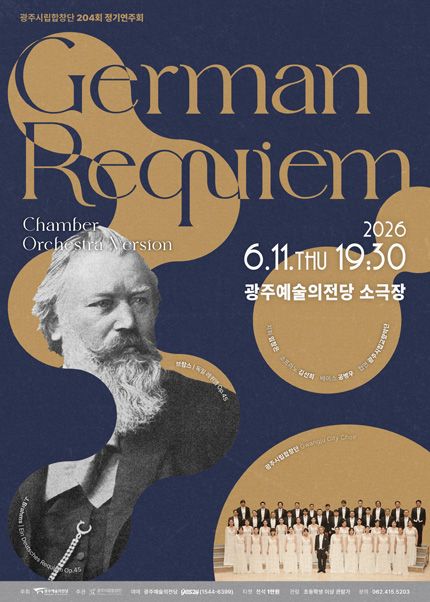 제204회 광주시립합창단 정기연주회 포스터