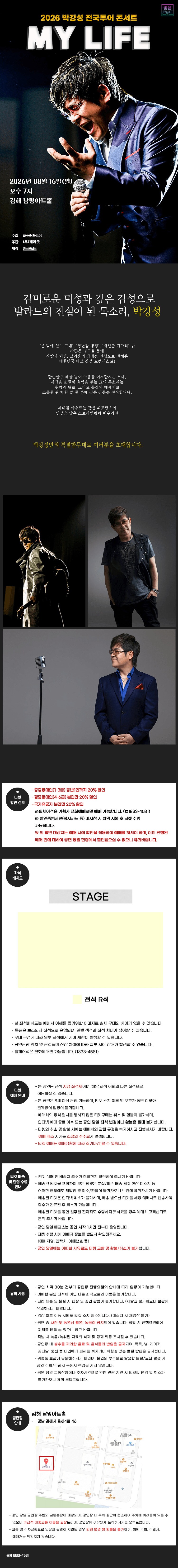 박강성 전국투어 콘서트: MY LIFE [김해] 상세 eaecaa1b