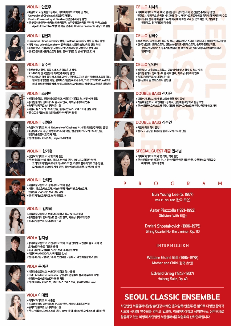 (사) 서울클래식앙상블 창단연주회, First Resonance: Beyond Time and Borders 상세 f3c6a5e7