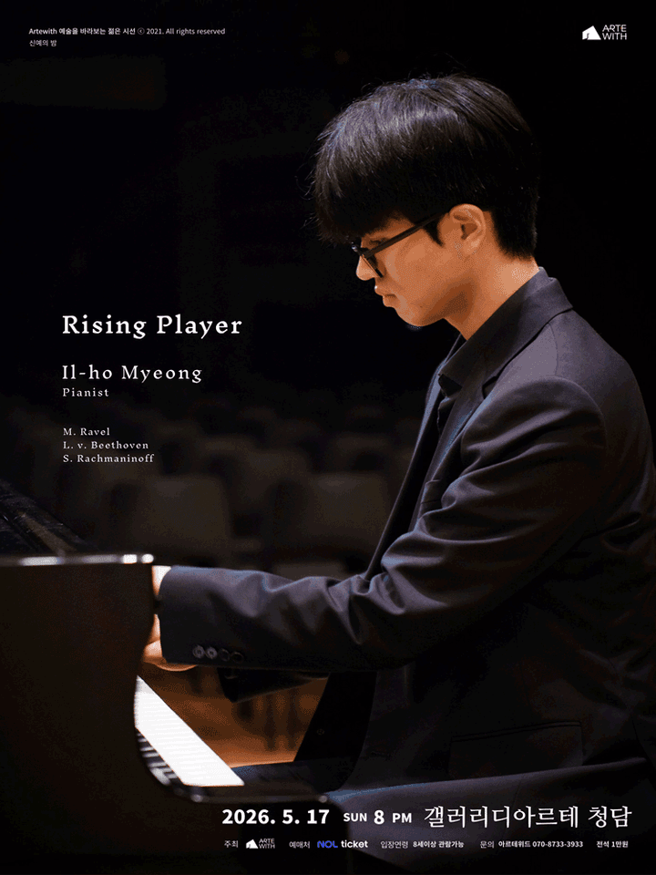 신예의 밤, 피아니스트 명일호 (5월) 포스터