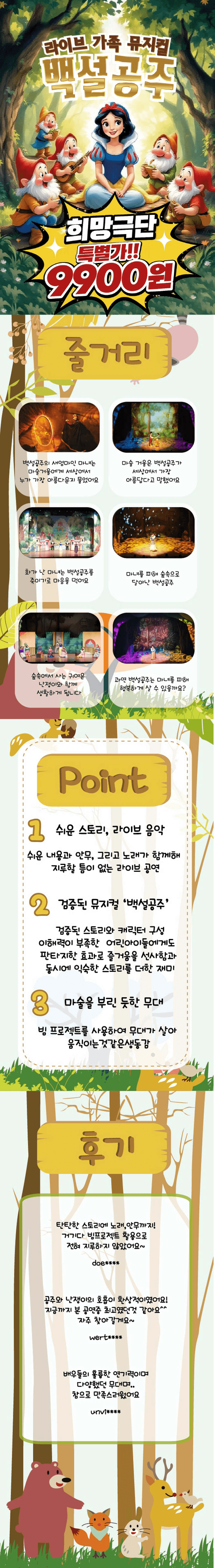 백설공주 [부산] 상세 67ff45a1